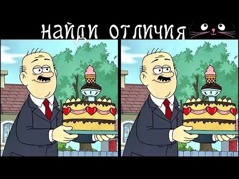 Видео: Найди 3 Отличия за 90 секунд! /25