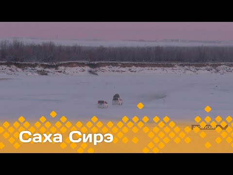 Видео: «Саха сирэ» информационнай биэрии. Сэтинньи  19 күнэ 13.30