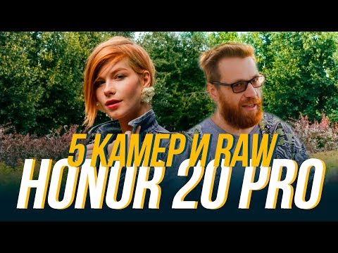 Видео: Месяц мучений с обзором Honor 20 PRO | Самое детальное видео