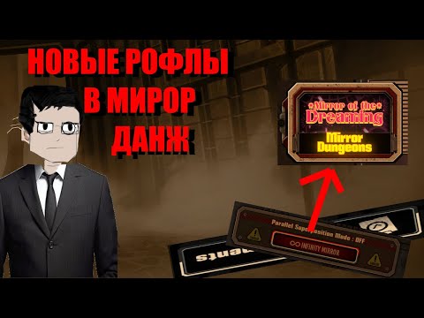 Видео: Бесконечный данж вместе с квестами уже в мирорке. Limbus company.