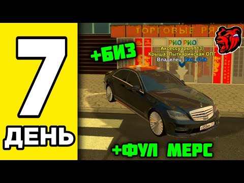 Видео: 100 ДНЕЙ НА НОВОМ СЕРВЕРЕ НА БЛЕК РАША #7 - ЗАТЮНИЛ MERCEDES-BENZ S-КЛАСС W221 BLACK RUSSIA