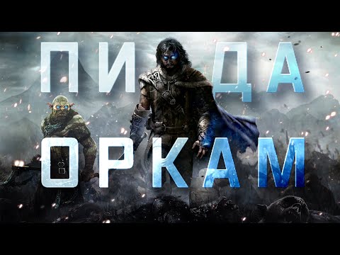 Видео: История Middle-Earth: Shadow of Mordor и Shadow of War