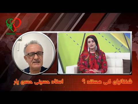 Видео: شغنانیان کی ها هستند؟ استاد حسینی حسن یار | Шоғнониён кистанд