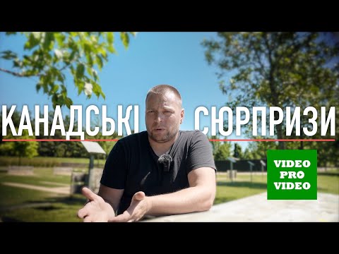 Видео: Мінуси Канади, на які ви не очікували. ПРОФЕСІЙНО ПРО КАНАДУ - VIDEO PRO VIDEO CHANNEL.