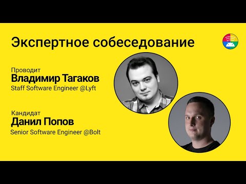 Видео: Kotlin собеседование. Эксперты Тагаков и Попов