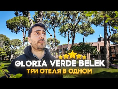 Видео: Gloria Verde 5*Турция/Номера, Рестораны, Новинка - Бассейн с подогревом!