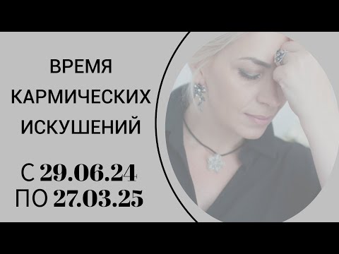 Видео: Лилит в Весах. Кармические искушения.