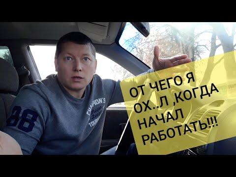 Видео: От чего я был в ШОКЕ, Когда начал Работать!!!