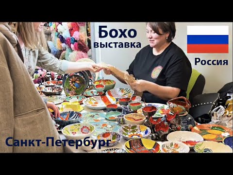 Видео: Мой шок в шоке! Выставка Бохо превзошла все ожидания! Таланты и сокровища Все хочу! Не могу заснуть!