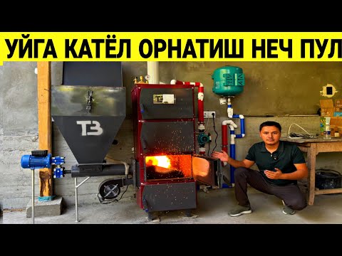 Видео: УЙГА КАМ РАСХОД КАТЁЛ ОРНАТИШ НЕЧ ПУЛ