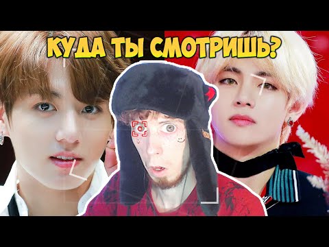 Видео: КТО САМЫЙ КРАСИВЫЙ КОРЕЕЦ? [с отслеживанием глаз]
