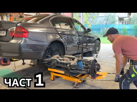 Видео: Заден Мост / ПЪРВА ЧАСТ