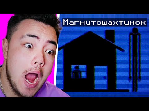 Видео: 😂 Реакция На МОНСТРОВ Магнитошахтинска!
