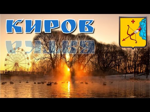 Видео: Киров/по следам вятских кикимор/центр города за один день/видеообзор/пивзавод Вятич/