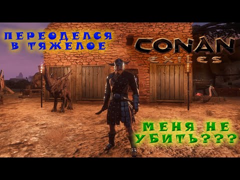 Видео: ЗА СЕРИЮ УСПЕЛ ВСЕ! CONAN EXILES #15