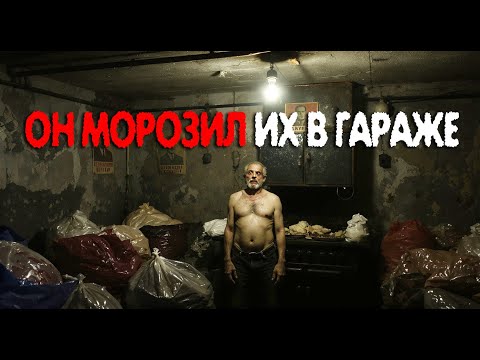 Видео: В Городе Начали Исчезать Девушки. Разгадка Была В Соседском Гараже.