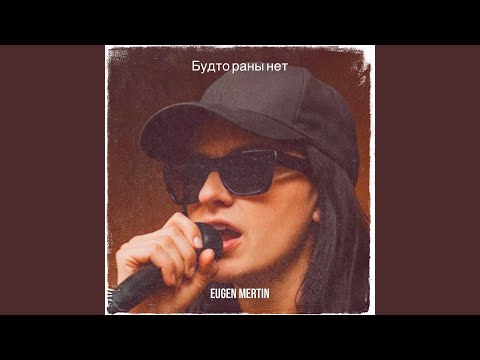 Видео: Будто раны нет