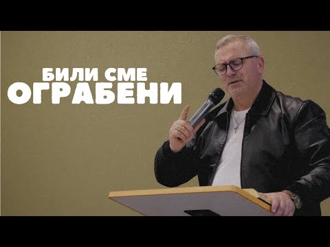 Видео: БЪДИ ОТНОВО ЗДРАВ | Слави Маринов