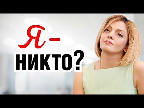 Видео: Как избавиться от СИНДРОМА САМОЗВАНЦА. Алгоритм действий
