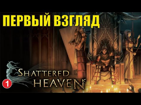 Видео: Shattered heaven - Первый взгляд
