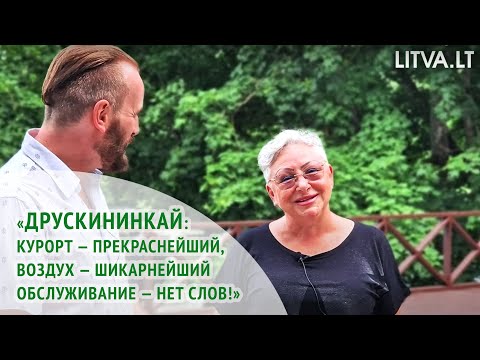 Видео: Grand SPA Lietuva, Друскининкай. Отзыв туриста из Израиля 18.06.2024 | LITVA.LT