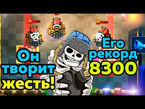 Видео: Самый жёсткий и опасный топ-игрок в Clash Royale!