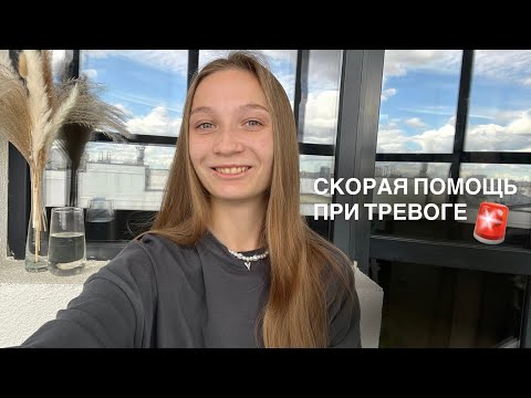 Видео: Как снизить тревогу за 5 минут | ПРАКТИКА