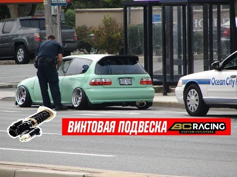 Видео: BC racing coilovers fulltap винтовая подвеска. В чем отличие серии v1 от BR