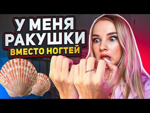 Видео: ОБЪЁМНЫЙ ДИЗАЙН НОГТЕЙ! РАКУШКИ