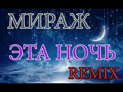 Видео: МИРАЖ - Эта Ночь. REMIX На синтезаторе KORG
