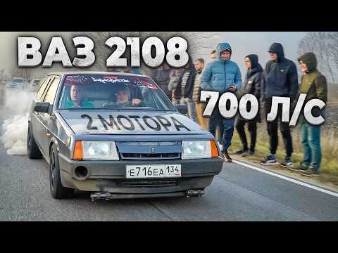 Видео: ЭНТУЗИАСТЫ на ВАЗ 2108 с ДВУМЯ МОТОРАМИ и ВАЗ 2107 800 л.с. против BMW M5 , AUDI RS, SUBARU WRX STI