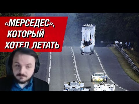 Видео: Жмиль смотрит видос про летающие машины в «Ле-Мане»