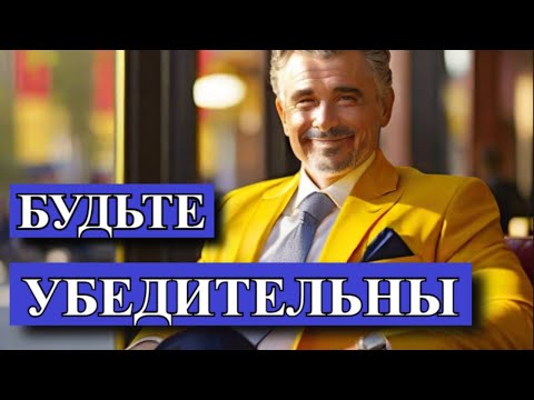 Видео: Гипноз для повышения убедительности.