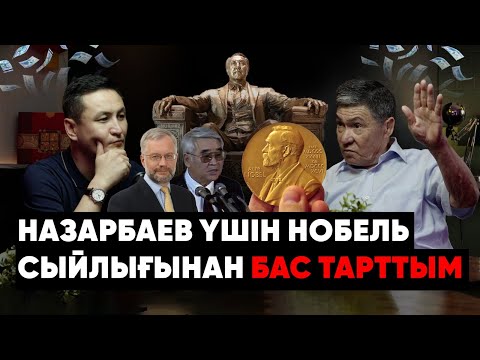 Видео: Конституция жазудан шеттетті | Вице-Президент лауазымы неге жойылды? | Назарбаевтың «10 сақасы» кім?