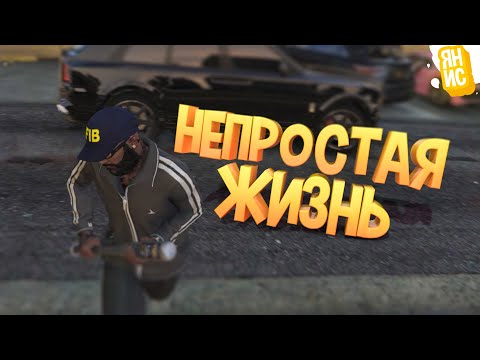 Видео: НЕПРОСТАЯ ЖИЗНЬ ДВУХ БРАТЬЕВ В ГТА 5 РП | GTA 5 RP