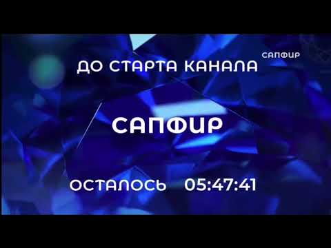 Видео: До запусков каналов: Terra, Сапфир, Кинеко (таймер)