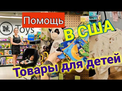 Видео: США/МЫ РАССТРОИЛИСЬ/Это было неожиданно/Что случилось⁉️/Что можно купить в Walmart?/Мои рекомендации