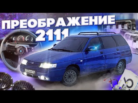 Видео: СТИЛЬНЫЙ САРАЙ! РУЛЬ NARDi, поставил ЛУЧШИЕ ПТФ, НОВЫЕ ЗАДНИЕ ФОНАРИ НА ваз 2111, СИГНАЛ БОШ!