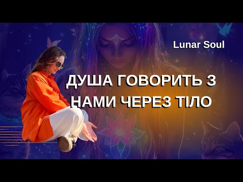 Видео: Психосоматика жіночих хвороб 