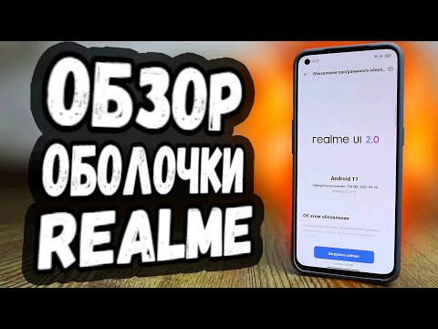 Видео: Взял Realme? БУДЬ ГОТОВ к оболочке Realme UI: это вам не MIUI 💩