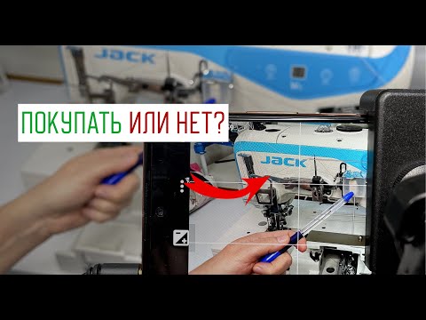 Видео: Нужна ли дома промышленная плоскошовная машина(распошивалка) ?