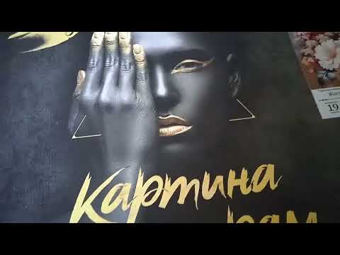Видео: Видео обзор моих новых покупок .#творчество  #картины #рисуем  #картиныпономерам #рисование