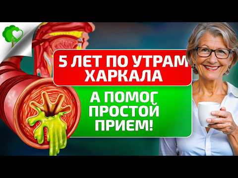 Видео: Гениальный совет пульмонолога: вместо таблеток всего 1 стакан и слизь растворилась!