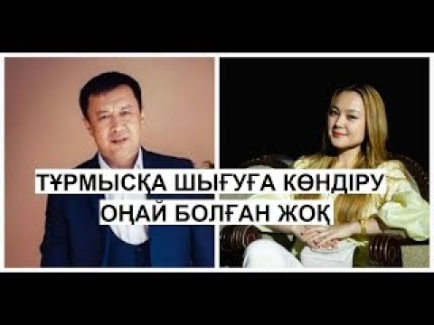Видео: Сәбит Әбдіхалықов Үшінші Әйелін Тұрмысқа Шығуға Көндіру Оңай Болмағанын Айтты
