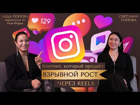 Видео: Контент, который продаёт Продвижение через  рилс! Маркетинг в США  #рилс #бизнес #продвижение #reels
