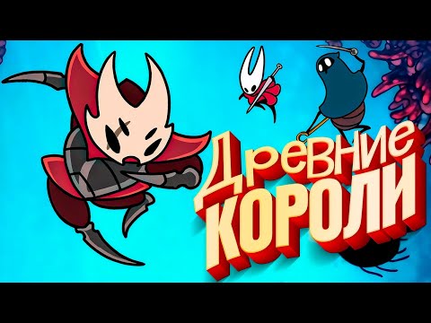 Видео: Hollow Knight: Silksong - Коралловый Король Хан и Булавочница #23