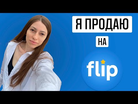 Видео: FLIP.KZ - еще один маркетплейс в Казахстане. Коротко о самом важном!