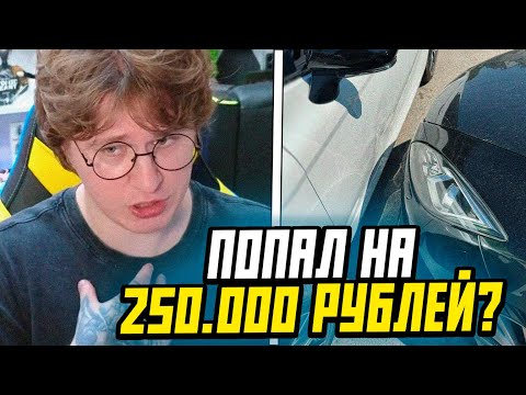 Видео: ФИСПЕКТ ПОПАЛ В АВАРИЮ  | Штрафы, Суды, Юристы