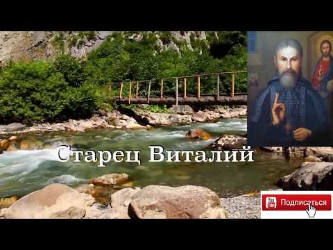Видео: СЛАВА ТЕБЕ, БОЖЕ, СЛАВА ТЕБЕ! Старец ВИТАЛИЙ (Сидоренко). 27-500