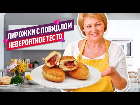 Видео: Невероятное тесто! Жареные ПИРОЖКИ С ПОВИДЛОМ как в детстве